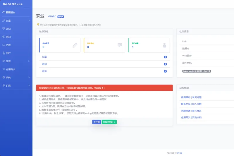 emlog(php开源博客建站系统)-小菜博客