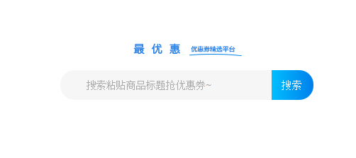 淘宝客优惠劵搜索系统网站源码-小菜博客