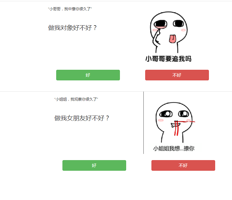 七夕恶搞弹窗强制表白源码-小菜博客