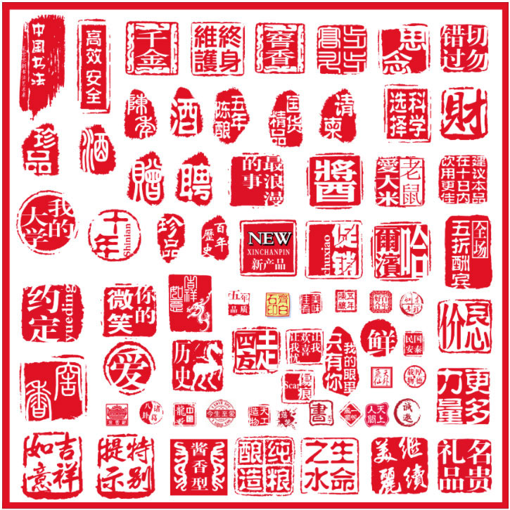 淘宝买的中国风印章大全PS素材-小菜博客