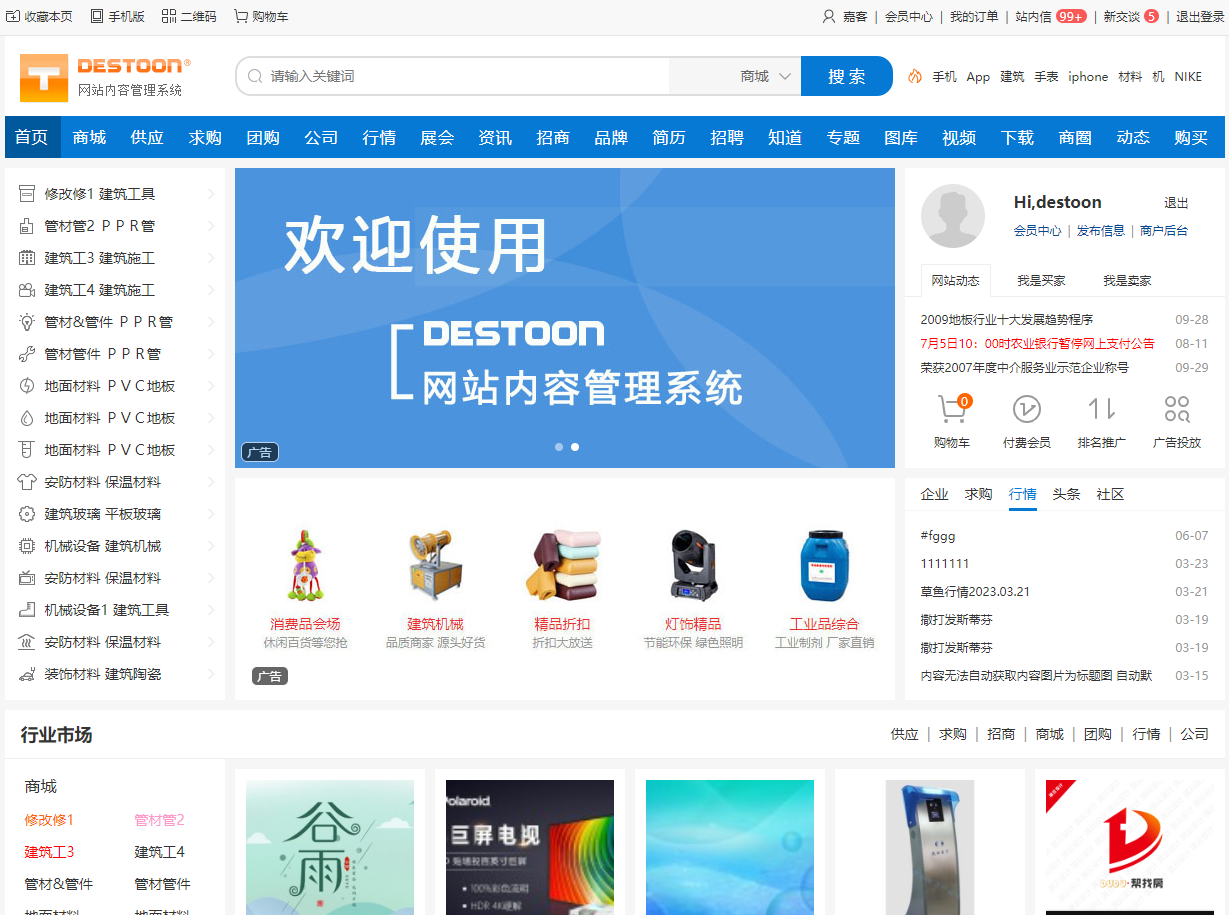 DESTOON(B2B网站管理系统)-小菜博客