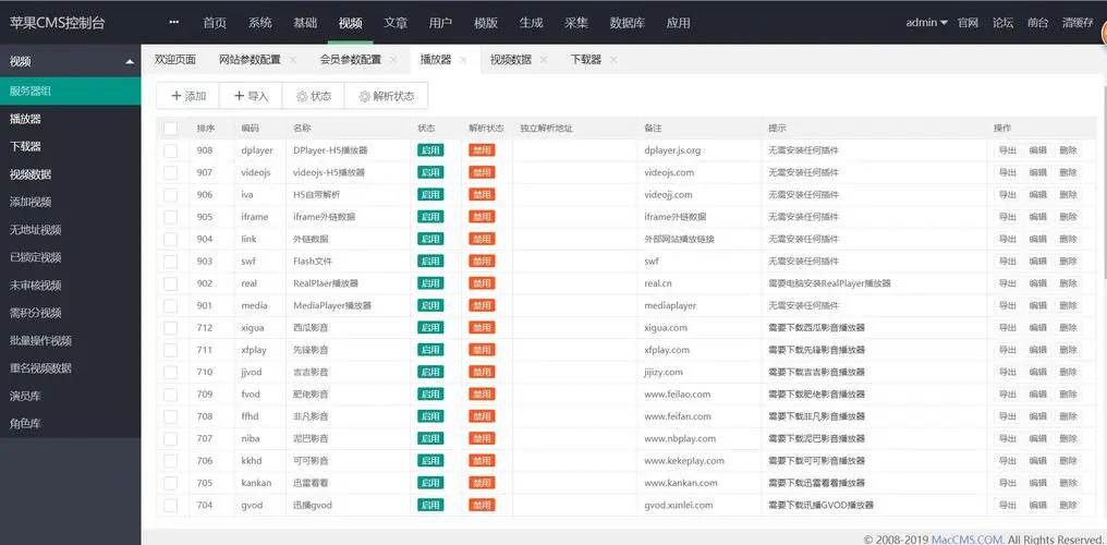苹果CMS(开源免费电影网站源码)-小菜博客