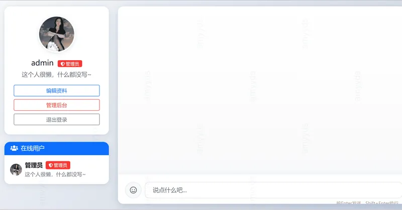 PHP在线聊天系统网站源码-小菜博客