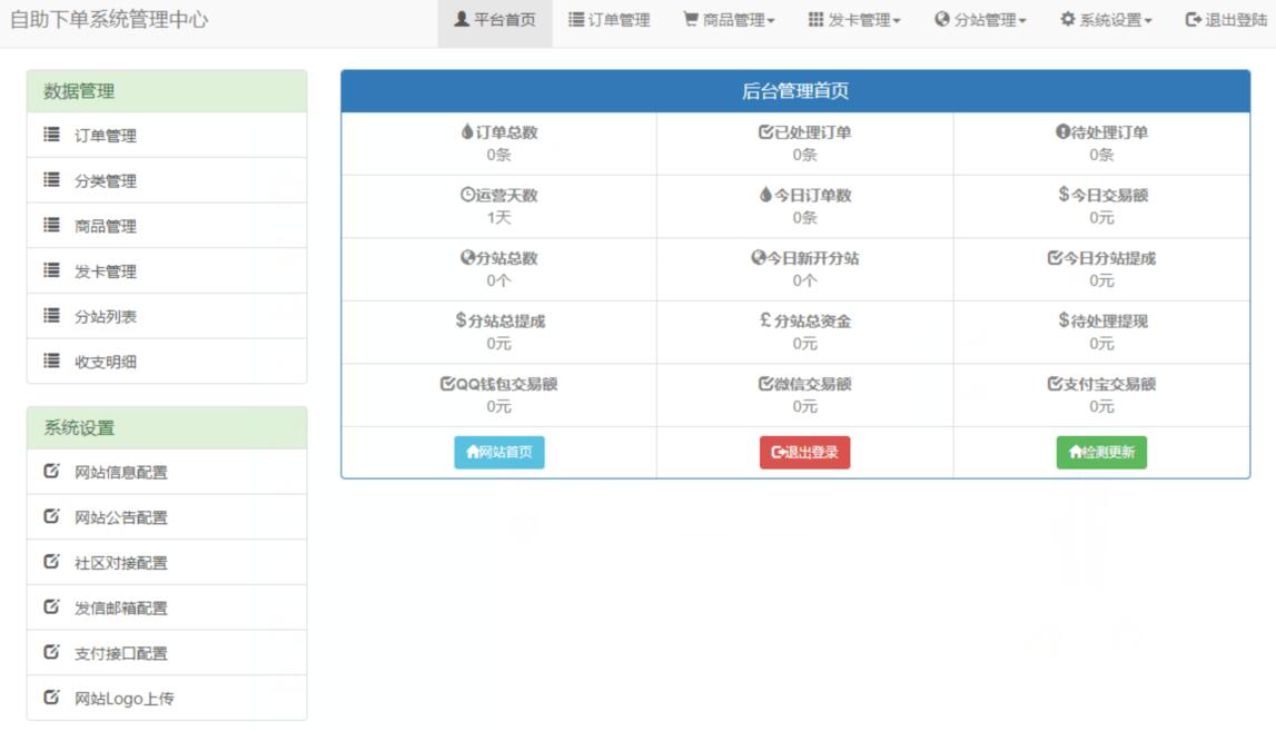 最新彩虹代刷V4.2.0破解版源码-小菜博客