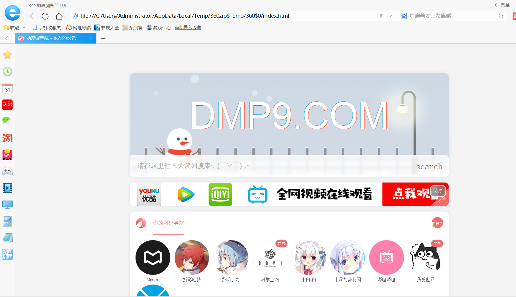 二次元HTML导航页网站源码-小菜博客
