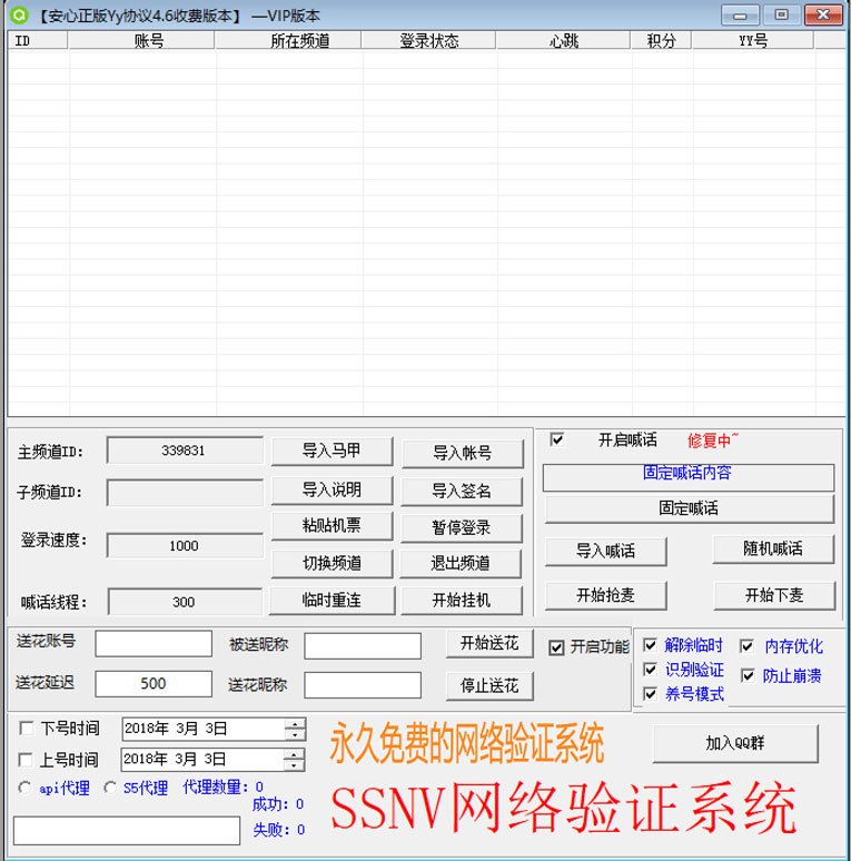 YY刷鲜花挂机协议E源码+成品-小菜博客