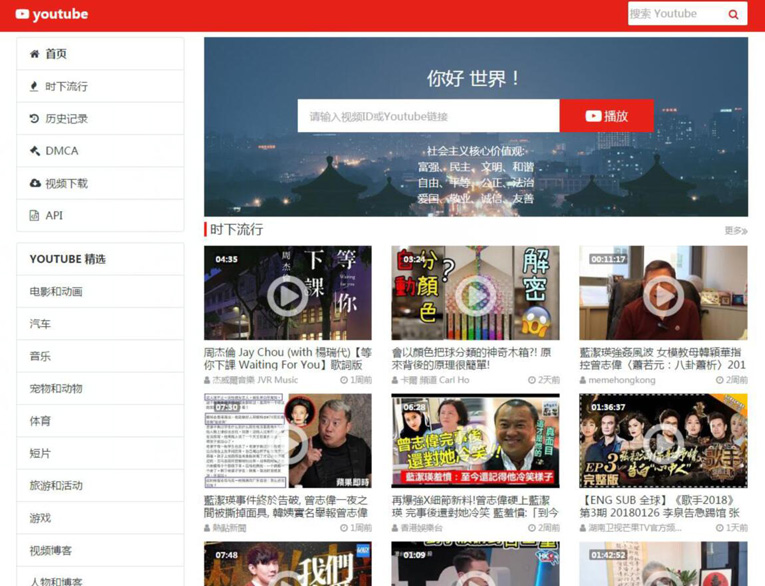 youtube镜像播放源码 附教程-小菜博客
