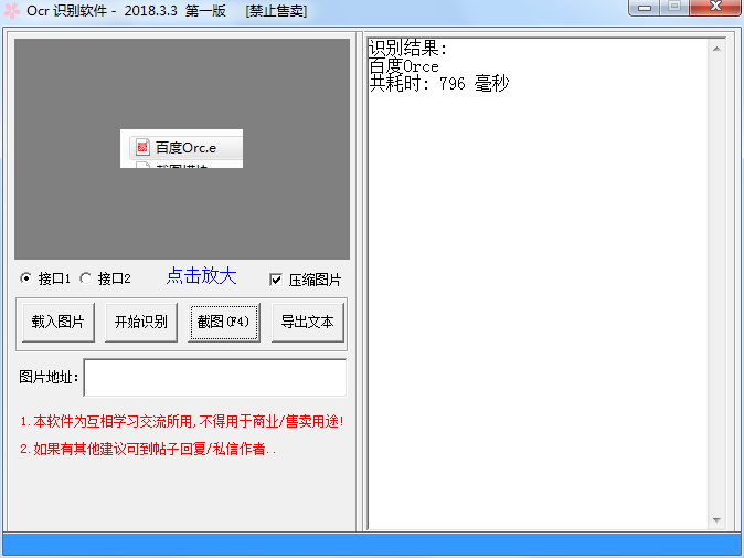 OCR图片文字识别源码 附成品-小菜博客