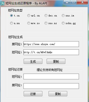 短网址生成工具源码附带成品-小菜博客