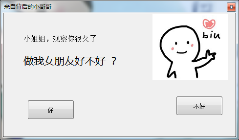 抖音热门很火的表白整蛊源码-小菜博客
