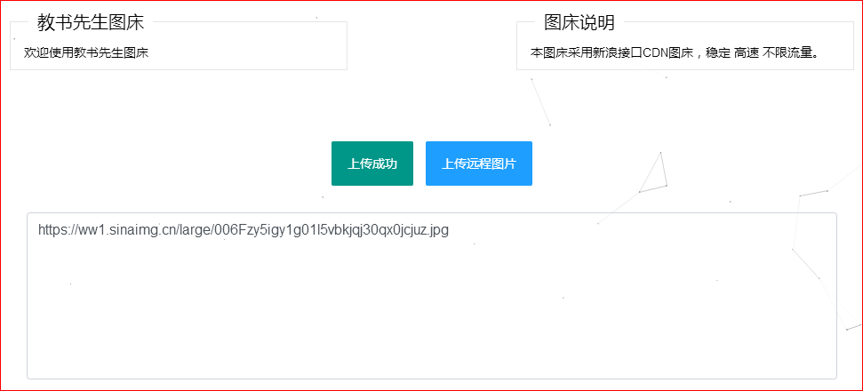 CDN在线图床不限流量网站源码-小菜博客