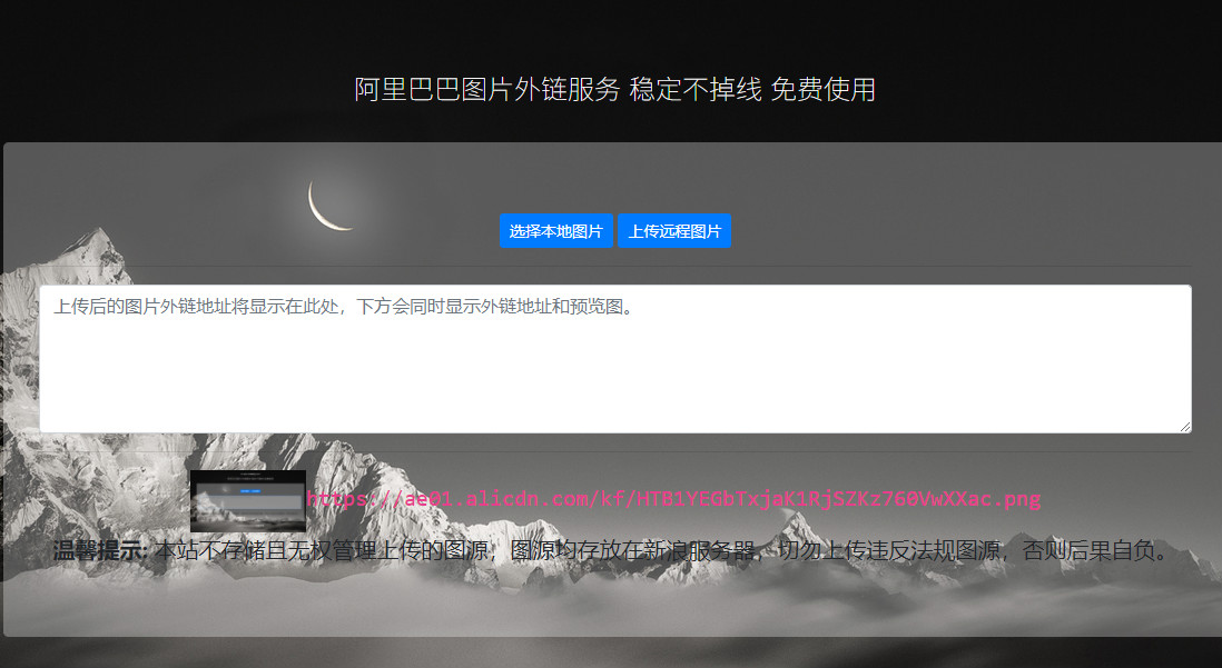 在线免费图床HTML网站源码-小菜博客