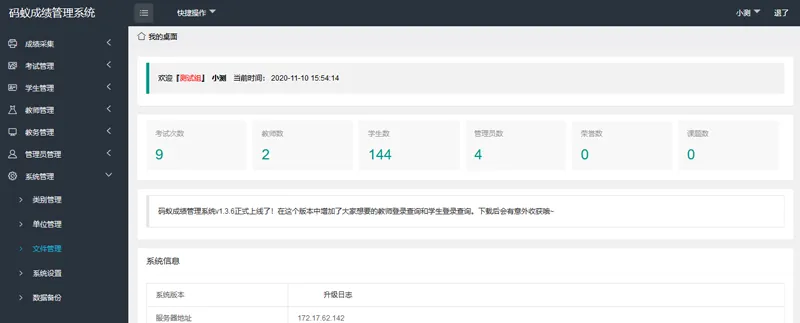 PHP码蚁成绩管理系统源码-小菜博客