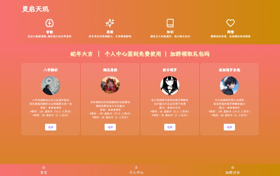 全新AI占卜算卦系统源码 算命网站源码 解卦, 塔罗占卜, 八字命理-小菜博客