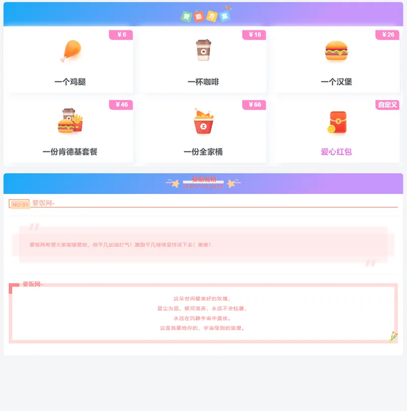 漂亮自适应收款打赏要饭网HTML源码-小菜博客
