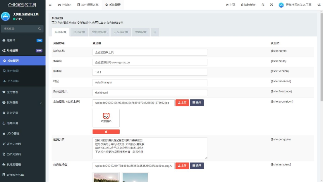 SignApp签名工具 美淘iOS在线签名工具 苹果软件签名工具后端PHP-小菜博客