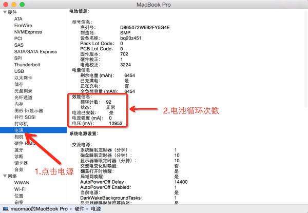 windows怎么查电池循环次数-小菜博客