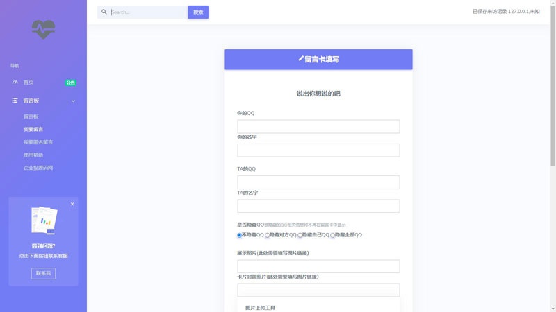 PHP开源匿名留言系统网站源码-小菜博客