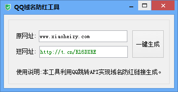 域名防红短网址生成工具 带源码-小菜博客