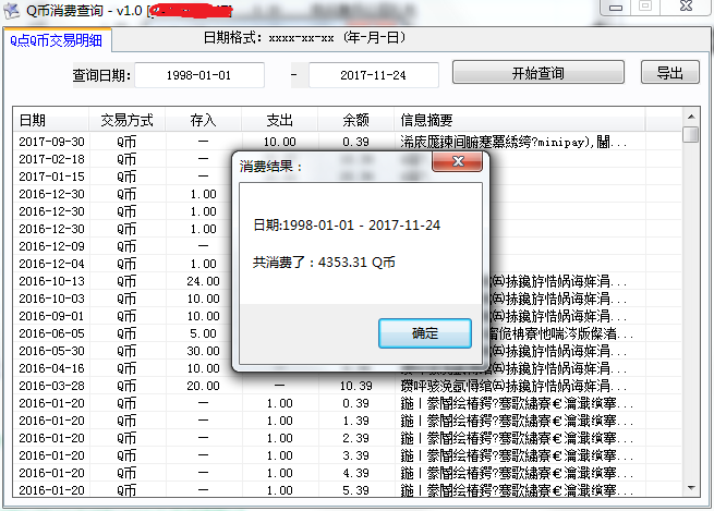 一键查给腾讯充过多少QB源码+成品-小菜博客