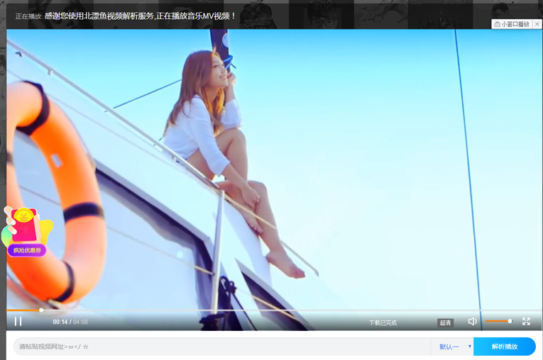 北漂鱼vip解析源码 自适应手机-小菜博客