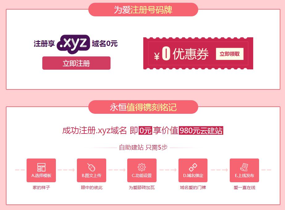 新网情人节活动0撸xyz域名限处-小菜博客