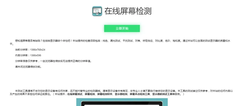 电脑屏幕坏点检测小工具HTML源码-小菜博客