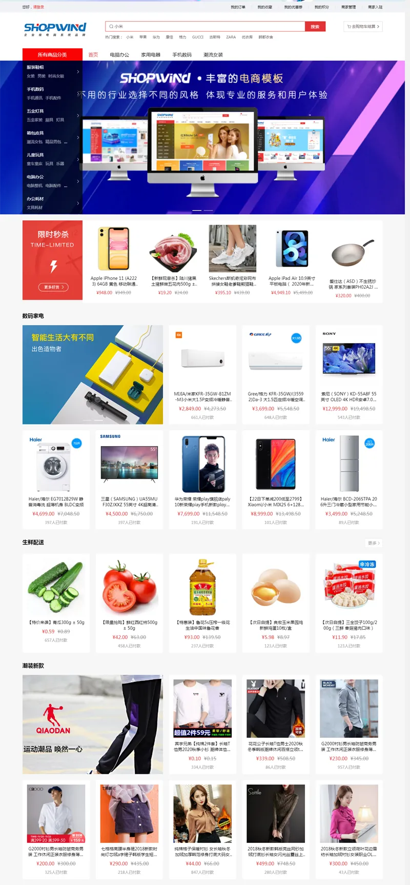 ShopWind(免费开源B2B2C商城系统)-小菜博客