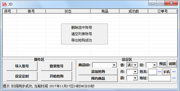 京东商城抢购源码 支持玩客云-小菜博客