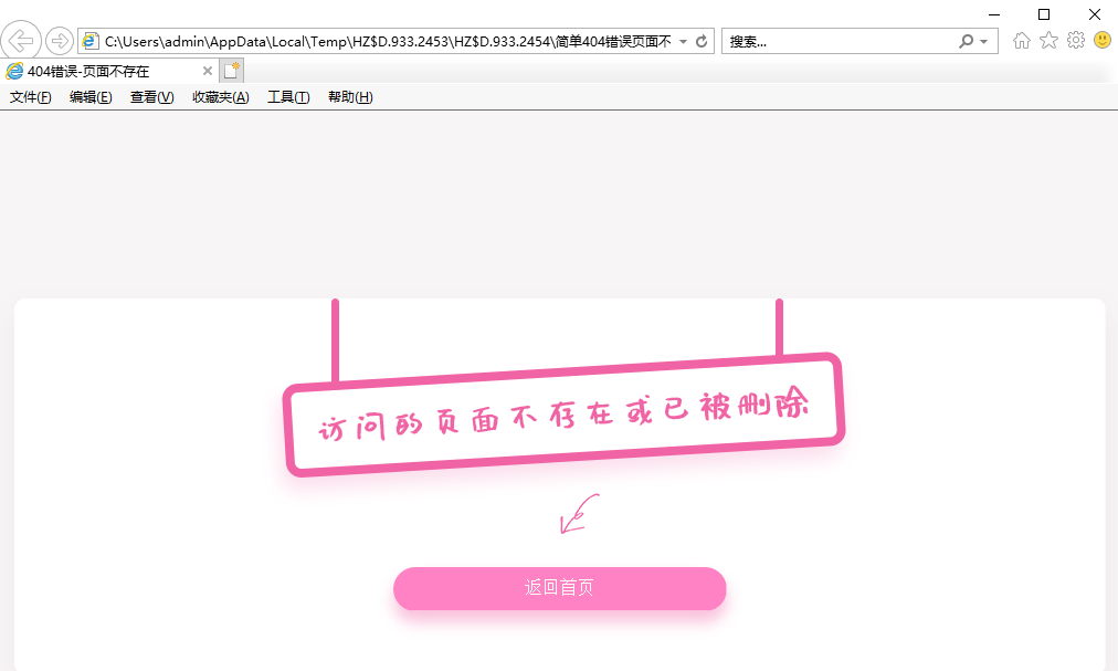 粉色可爱简单404页面代码-小菜博客