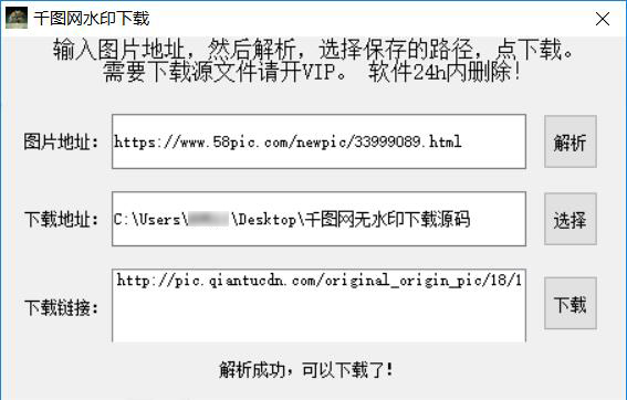 千图网无水印解析工具附源码-小菜博客