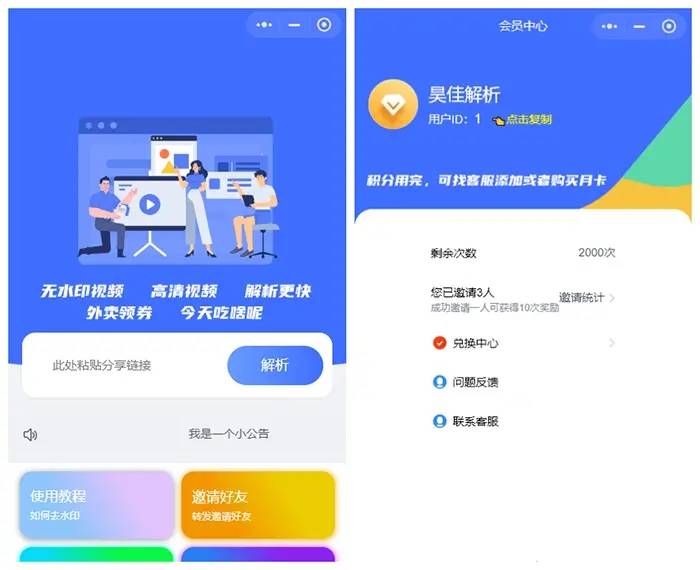 最新版去水印小程序源码+接口-小菜博客