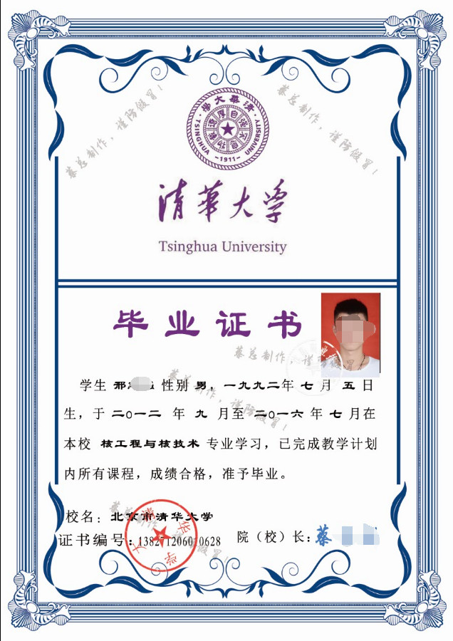 清华大学毕业证书PSD装逼源码-小菜博客