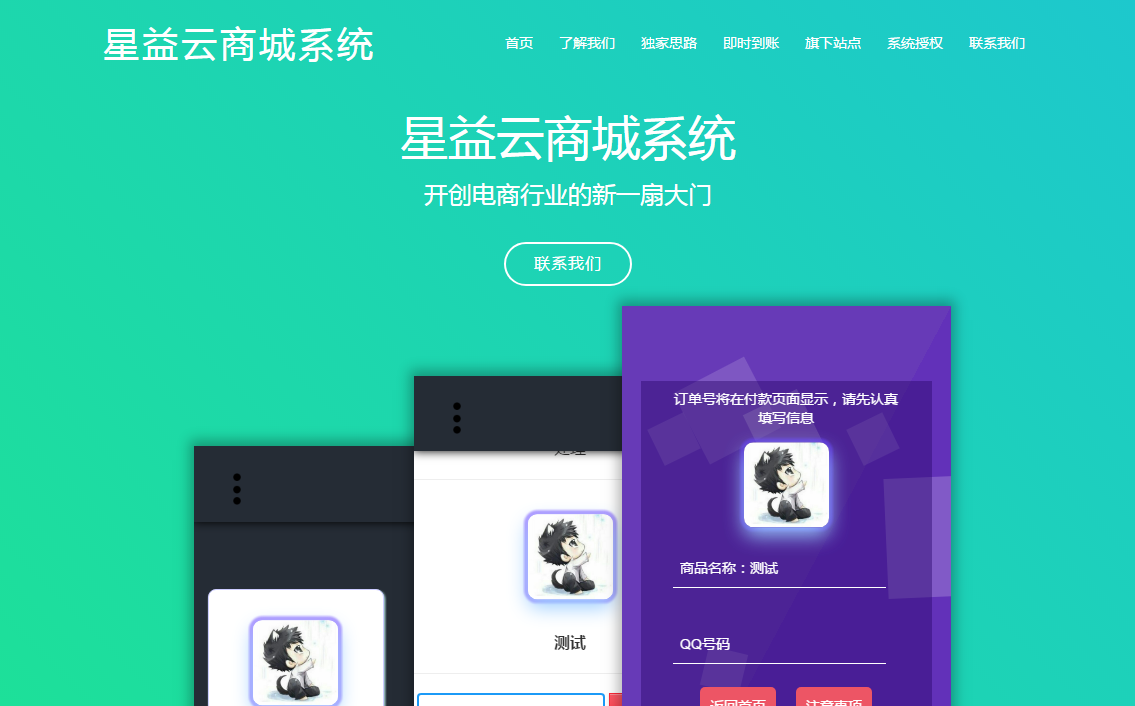 星益商城系统html网站源码-小菜博客